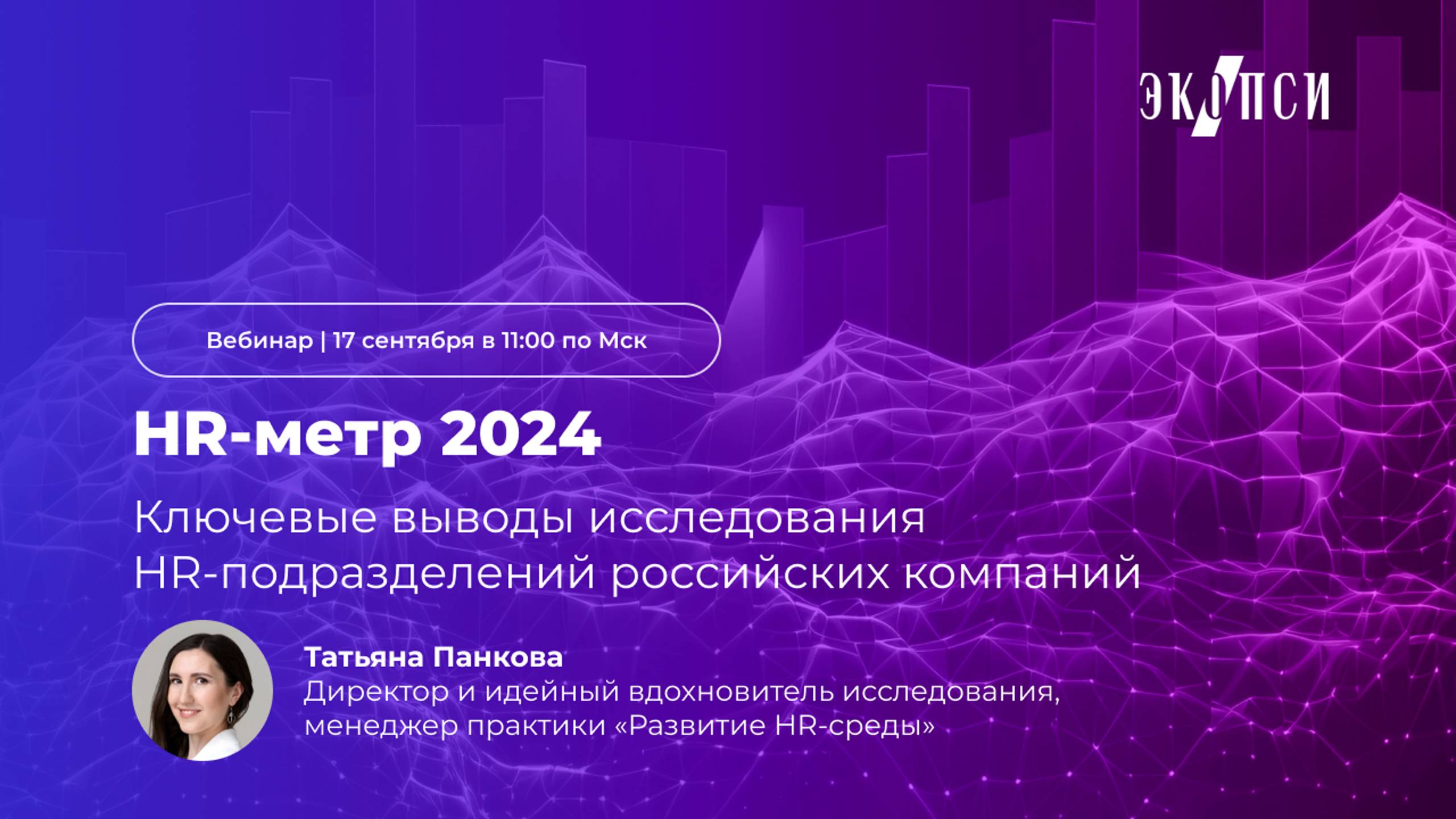 HR-метр 2024: ключевые выводы по итогам HR-бенчмаркинга смотреть онлайн