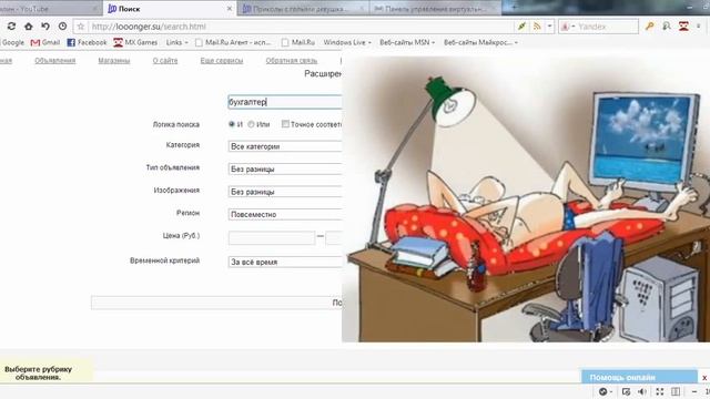 Как НАЙТИ РАБОТУ ? Объявление. Вакансии смотреть онлайн