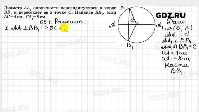 № 667 - Геометрия 7-9 класс Атанасян смотреть онлайн