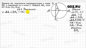 № 667 - Геометрия 7-9 класс Атанасян