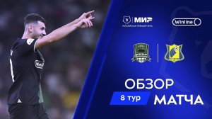 Обзор матча «Краснодар» – «Ростов» | Мир РПЛ 2024/25