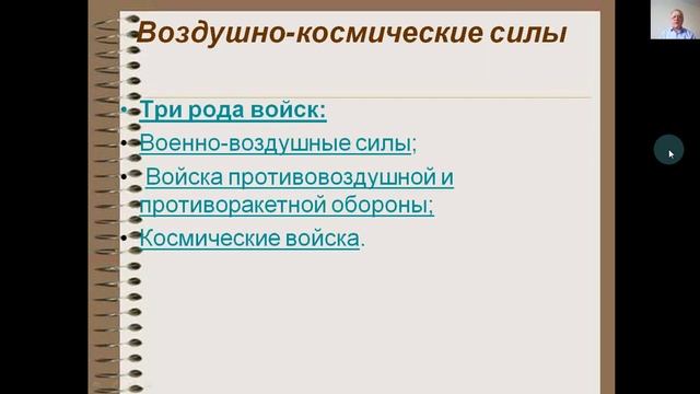 Состав ВС РФ. Руководство и управление ВС РФ