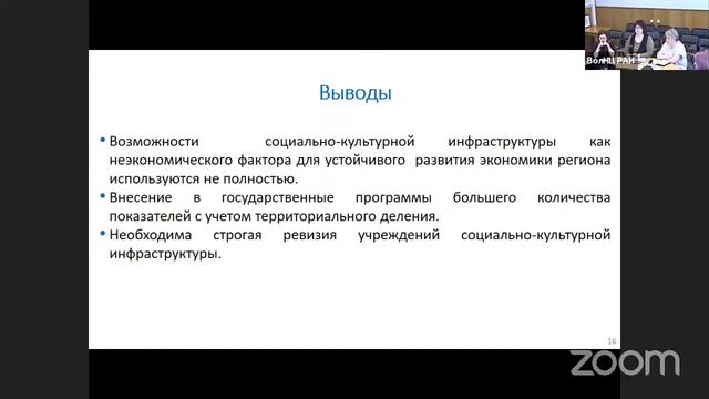 "Потенциал социально-культурной инфраструктуры в современной России" смотреть онлайн