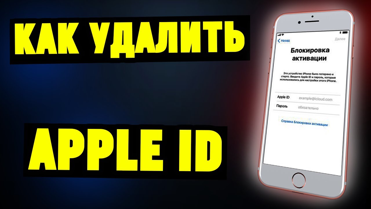 Что делать если забыли пароль от Apple ID Сброс блокировки активации 100 % способом! смотреть онлайн