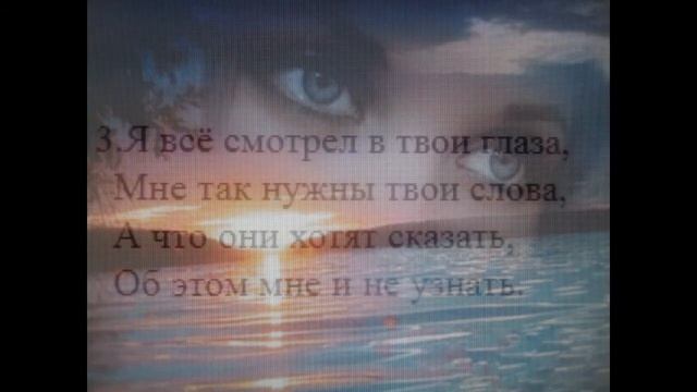 Мои стихи. Я заглянул любви в глаза. смотреть онлайн