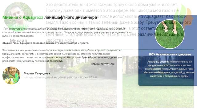 AquaGrazz.Жидкий газон.