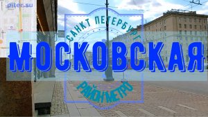 район метро Московская Санкт Петербург ｜ Московский район СПб #московскийрайон #метроспб piter.su
