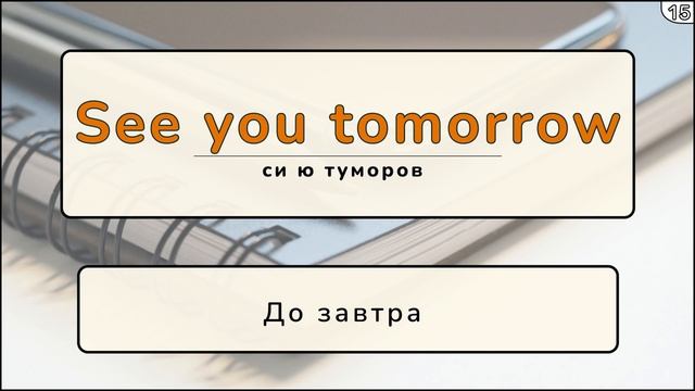 30 наиболее частых фраз в АНГЛИЙСКОМ ЯЗЫКЕ. Простая транскрипция. Слушай фоном. смотреть онлайн
