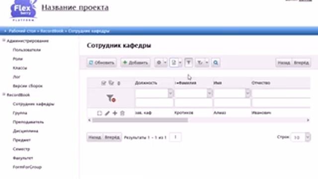 Flexberry ASP.NET. UI-компоненты смотреть онлайн