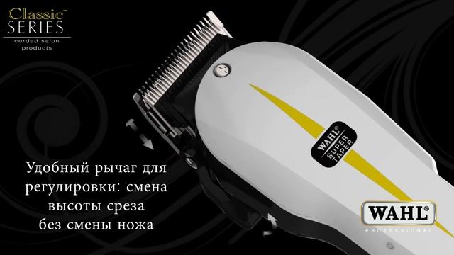 WAHL Super Taper смотреть онлайн