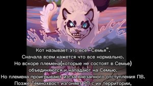 История Темнохвоста/Коты-воители