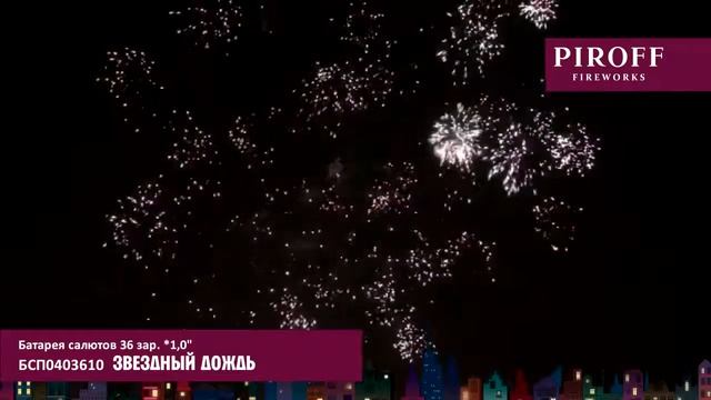 БСП0403610 ЗВЕЗДНЫЙ ДОЖДЬ смотреть онлайн