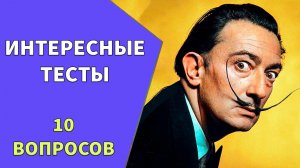 Тесты на эрудицию №1 Великие художники