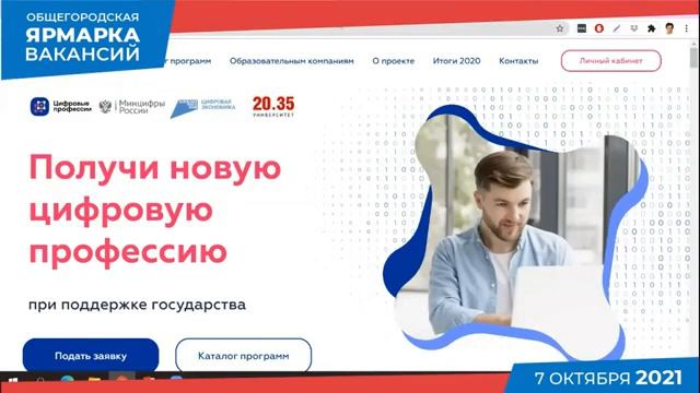 Онлайн встреча с представителем АНО «Университет 2035» смотреть онлайн