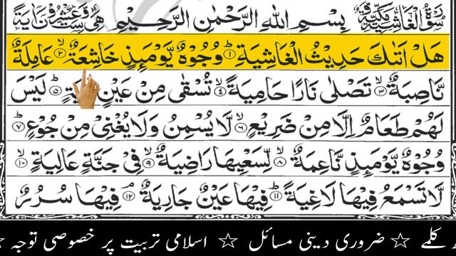 Juz Para 30 Quran Para 30 Amma Para Full HD highlighted text смотреть онлайн