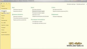 Поступение от учредителя в кассу и сдача наличных на расчетный счет.