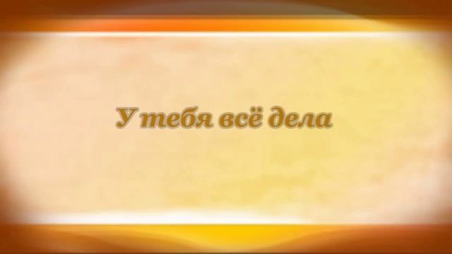 Перед Сном. Агния Барто смотреть онлайн