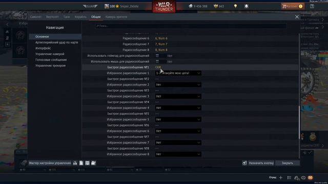 настройки для засвета техники на мине карте в war thunder смотреть онлайн