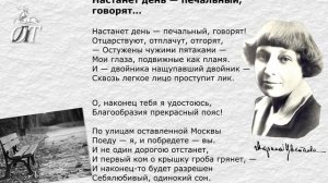 Марина Цветаева, «Настанет день — печальный, говорят!» Читает Светлана Лапшина
