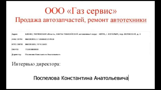 ООО ГазСервис смотреть онлайн