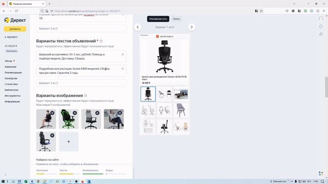Как сделать товарную кампанию для Интернет-магазина на основе Мастера кампаний и товарного фида. смотреть онлайн