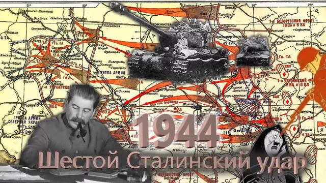 А Исаев От Львова до Сандомира Шестой Сталинский удар смотреть онлайн