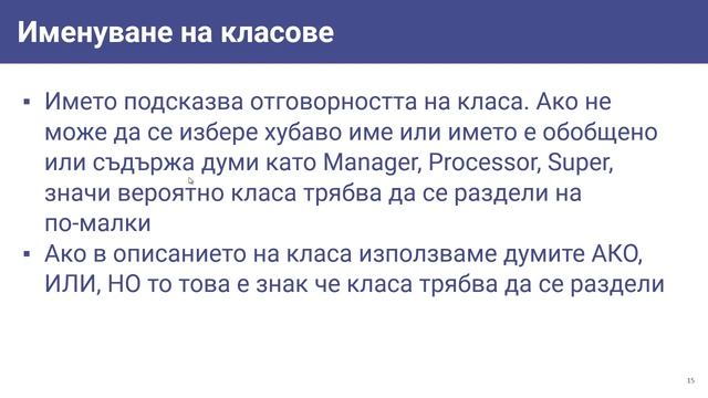 14. Качествен код в ООП смотреть онлайн