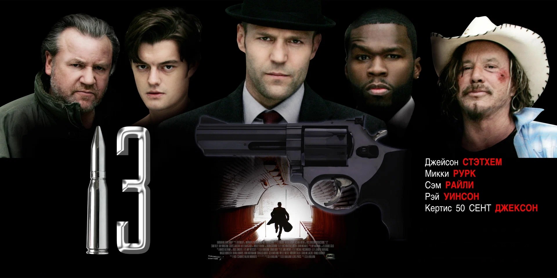 13 (2009) смотреть онлайн