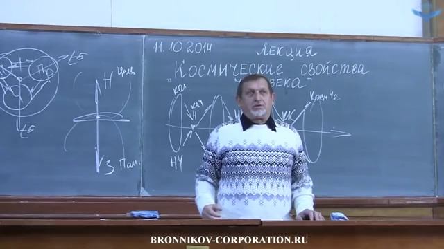 11.10.2014 КОСМИЧЕСКИЕ СВОЙСТВА ЧЕЛОВЕКА. Встреча с В.М. Бронниковым в СевНТУ смотреть онлайн