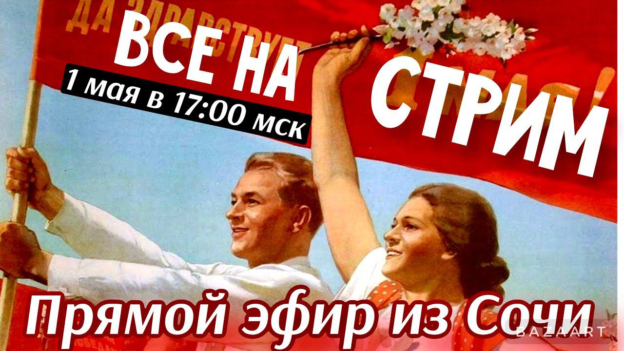 Вернулись с Питера! Эфир из Сочи. Разыграем приз. смотреть онлайн