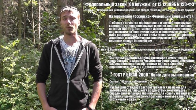 Закон об оружии. Какие ножи запрещены в России? смотреть онлайн