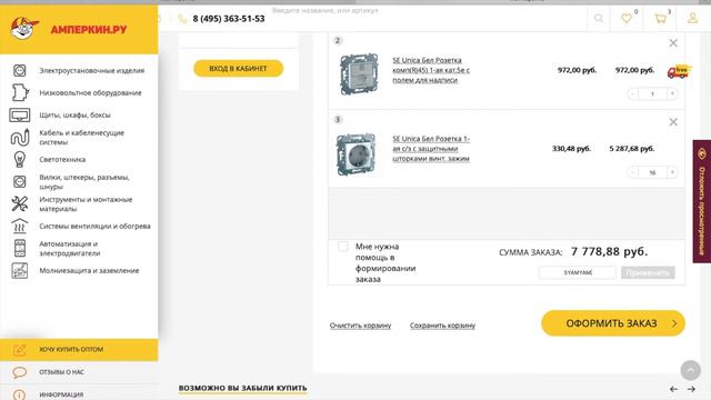 Как получить скидку в интернет-магазине | 500 рублей за 2 минуты смотреть онлайн