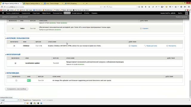 Drupal. Минимум необходимого. Модули для работы с контентом смотреть онлайн