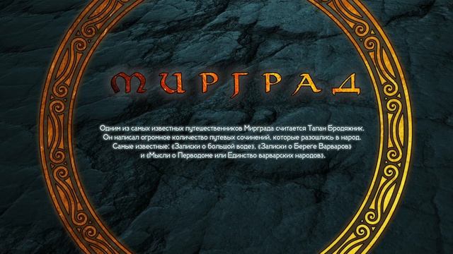 Не буди Лихо | Глава 20, Мирград, Изгои | Подземелья и Драконы | D&D смотреть онлайн