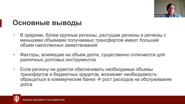 Юшков А.О. Политическая экономия российского регионального долга