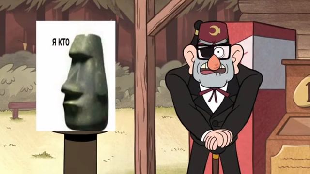 Гравити Фолз но это мемы смотреть онлайн