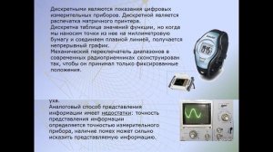 Презентация Дискретные и непрерывные сигналы  Носители информации