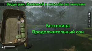 Как Лечить травмы, болезни в  Green Hell | Все о ранах, болезнях и их лечении!!! Гайд Green Hell