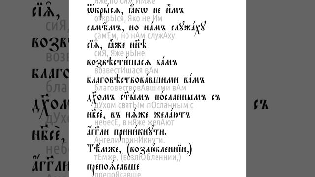 Первое соборное послание святого апостола Петра. Глава 1 смотреть онлайн