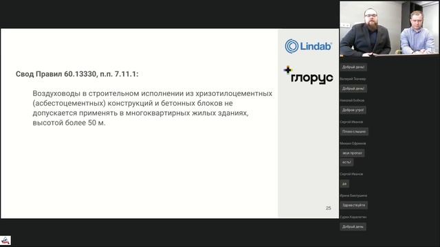 Блоки инженерных коммуникаций с герметичными воздуховодами Lindab смотреть онлайн
