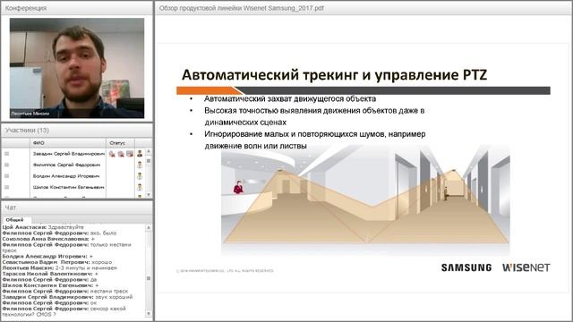 Вебинар по оборудованию “Samsung-WISENET” / 05.12.2017 смотреть онлайн