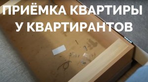 Квартиранты испортили квартиру!