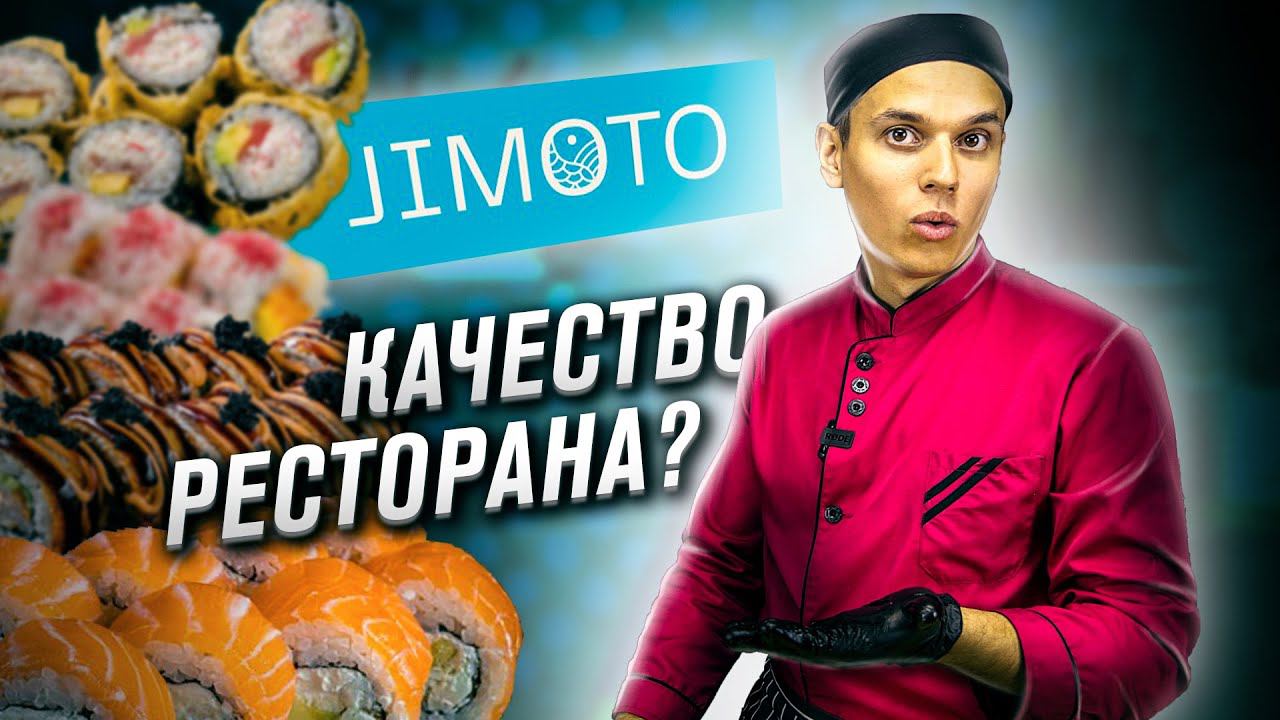 ОБЗОР ДОСТАВКИ РЕСТОРАНА ДЖИМОТО JIMOTO смотреть онлайн