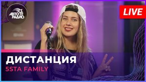 5sta Family - Дистанция (LIVE @ Авторадио)