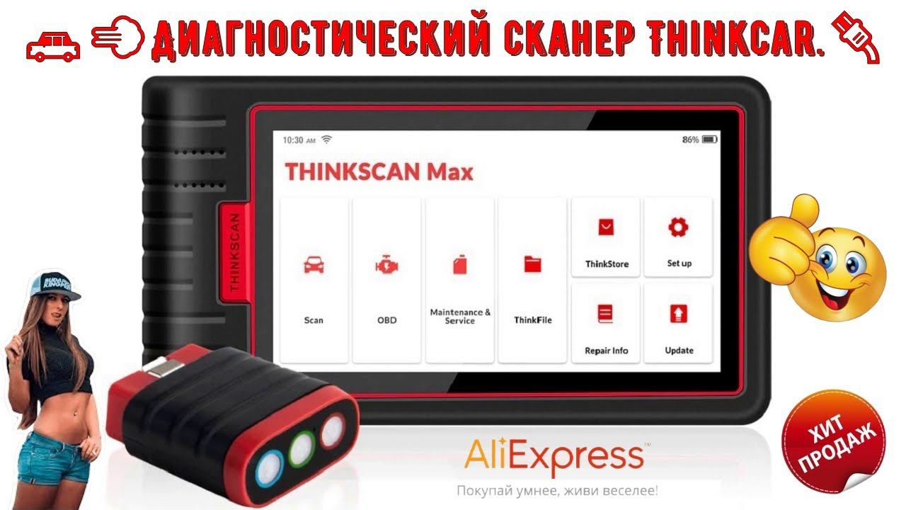 Диагностический сканер Thinkcar смотреть онлайн