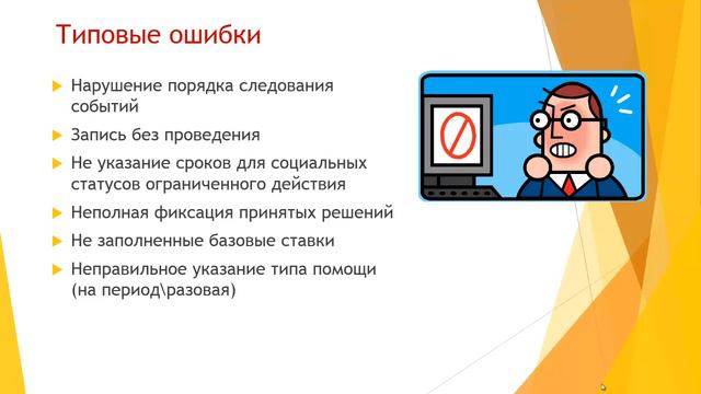 Социальная поддержка (Типовые ошибки) в программных продуктах 1С:Колледж и 1С:Колледж ПРОФ смотреть онлайн