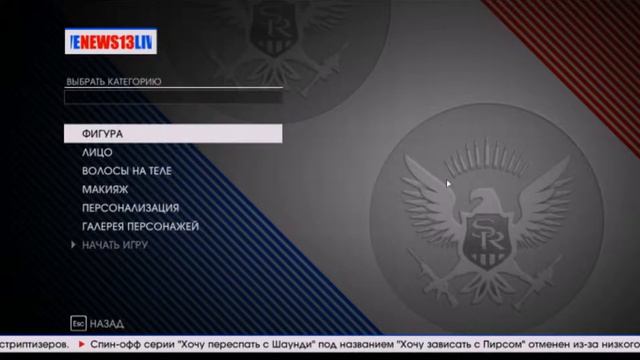 SaintsRowIV[Online] - Начало и создание персонажа;D
