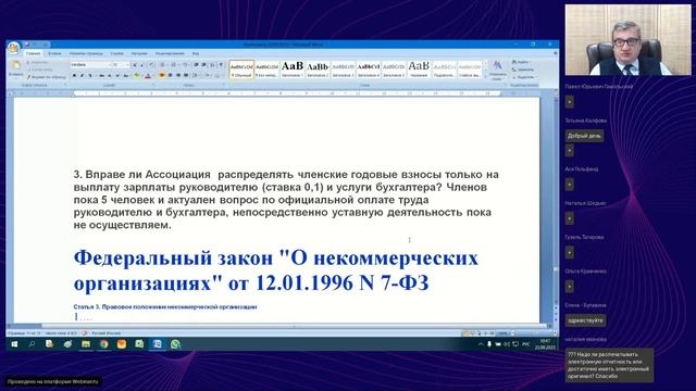 206-й вебинар КБА НКО 22.09.2023 - "Ответы на вопросы" смотреть онлайн