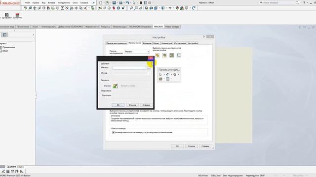 Установка макросов SWplus. SolidWorks 2017 SP5.0. смотреть онлайн
