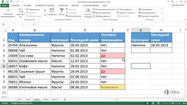 Работа с расширенным фильтром в Excel смотреть онлайн